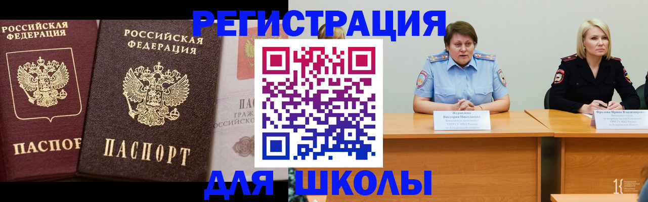 прописка для школы в Димитровграде