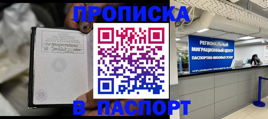 временная регистрация для школы в Димитровграде