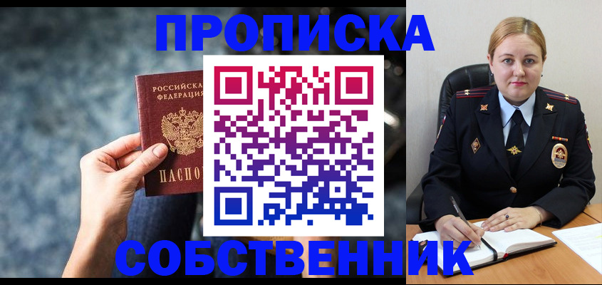 прописка в Димитровграде