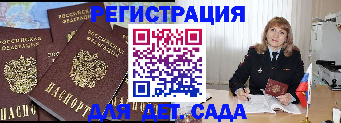 регистрация для дет. сада в Димитровграде